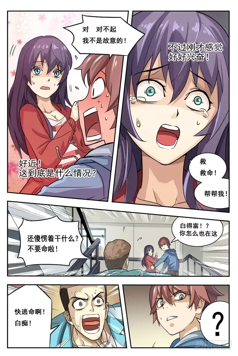 红雾 01.行尸！！ 第2页
