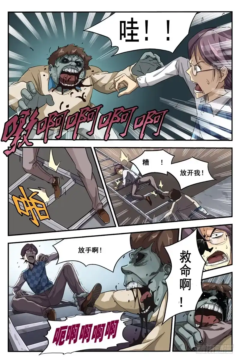 红雾 01.行尸！！ 第18页