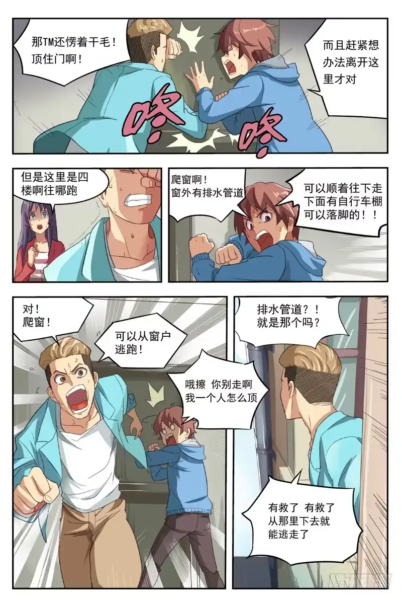 红雾 01.行尸！！ 第9页