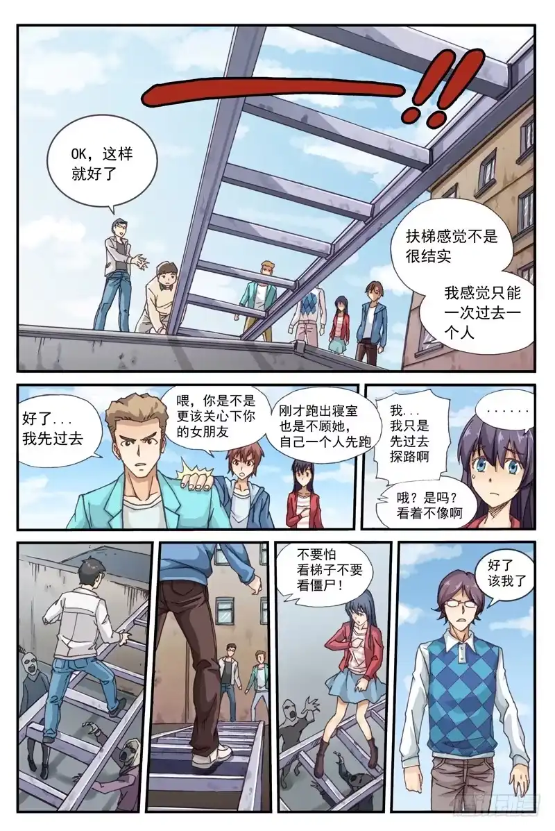 红雾 01.行尸！！ 第16页