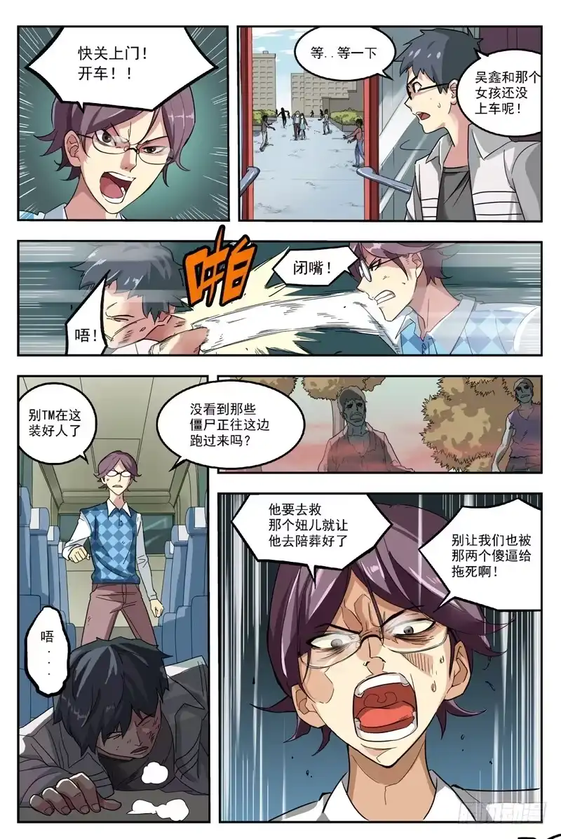 红雾 01.行尸！！ 第26页