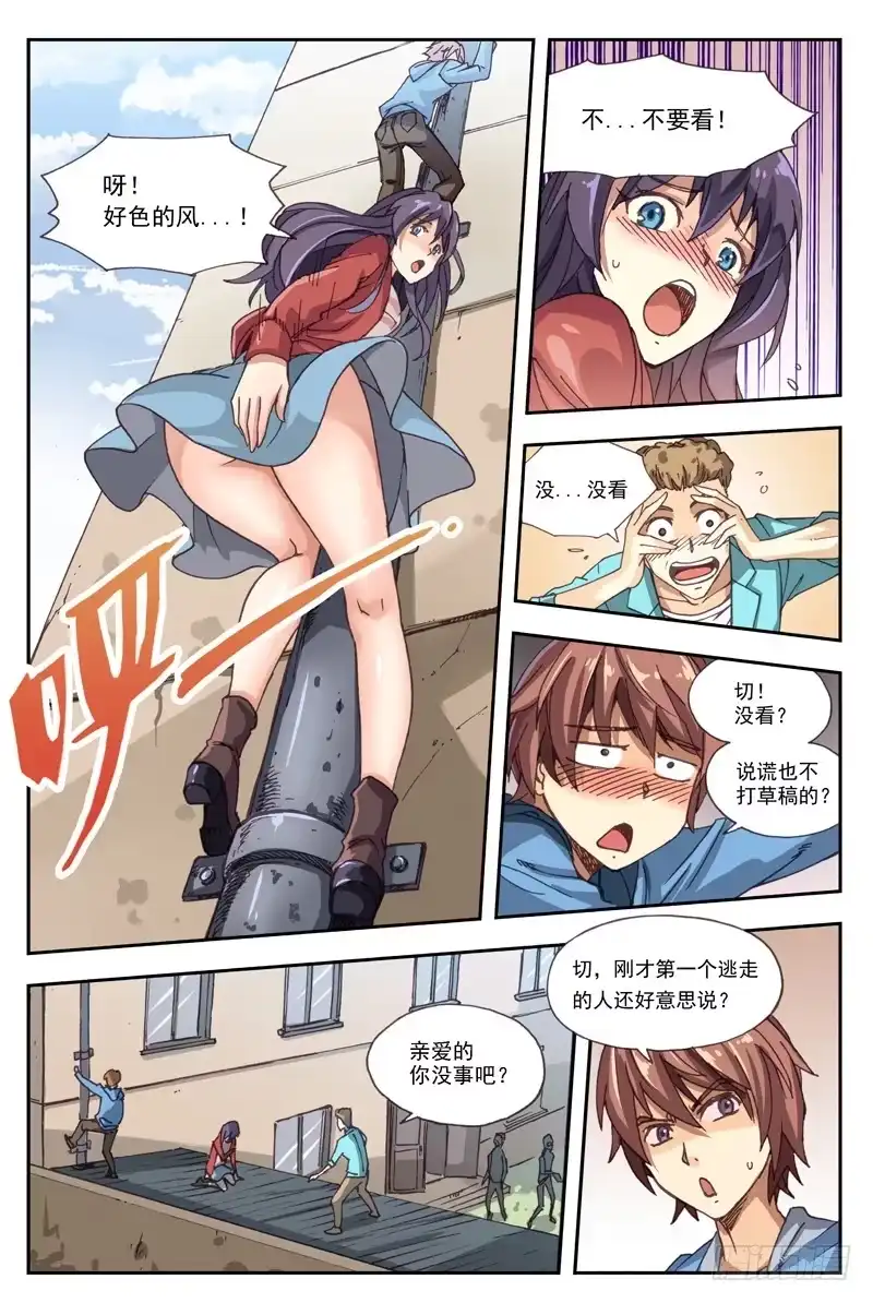 红雾 01.行尸！！ 第12页