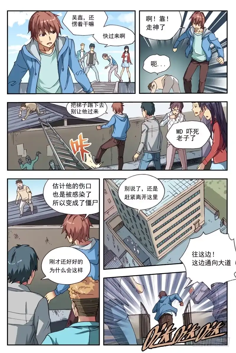 红雾 01.行尸！！ 第21页