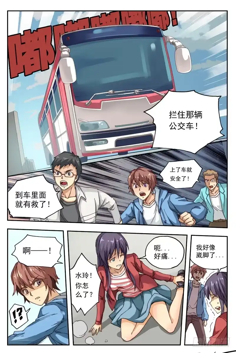 红雾 01.行尸！！ 第23页