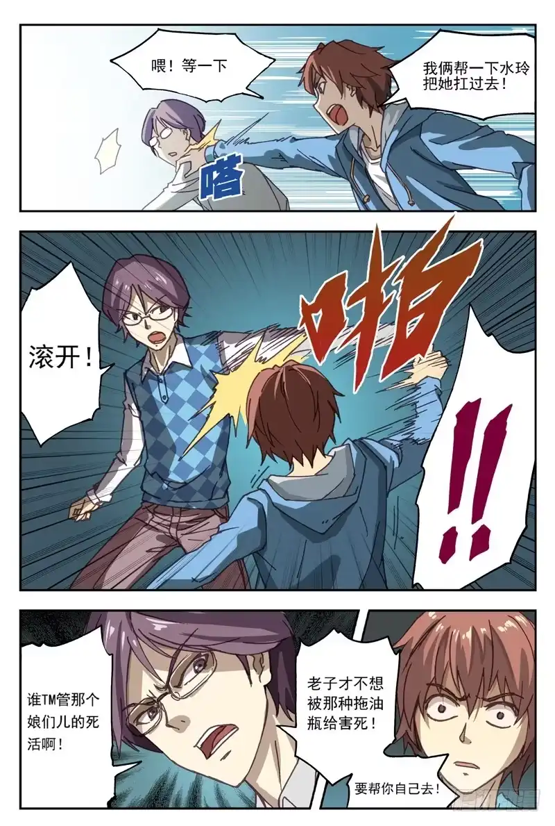 红雾 01.行尸！！ 第24页