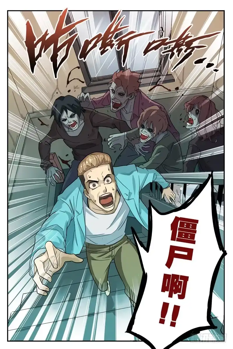 红雾 01.行尸！！ 第3页