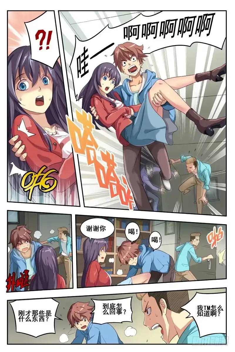 红雾 01.行尸！！ 第4页