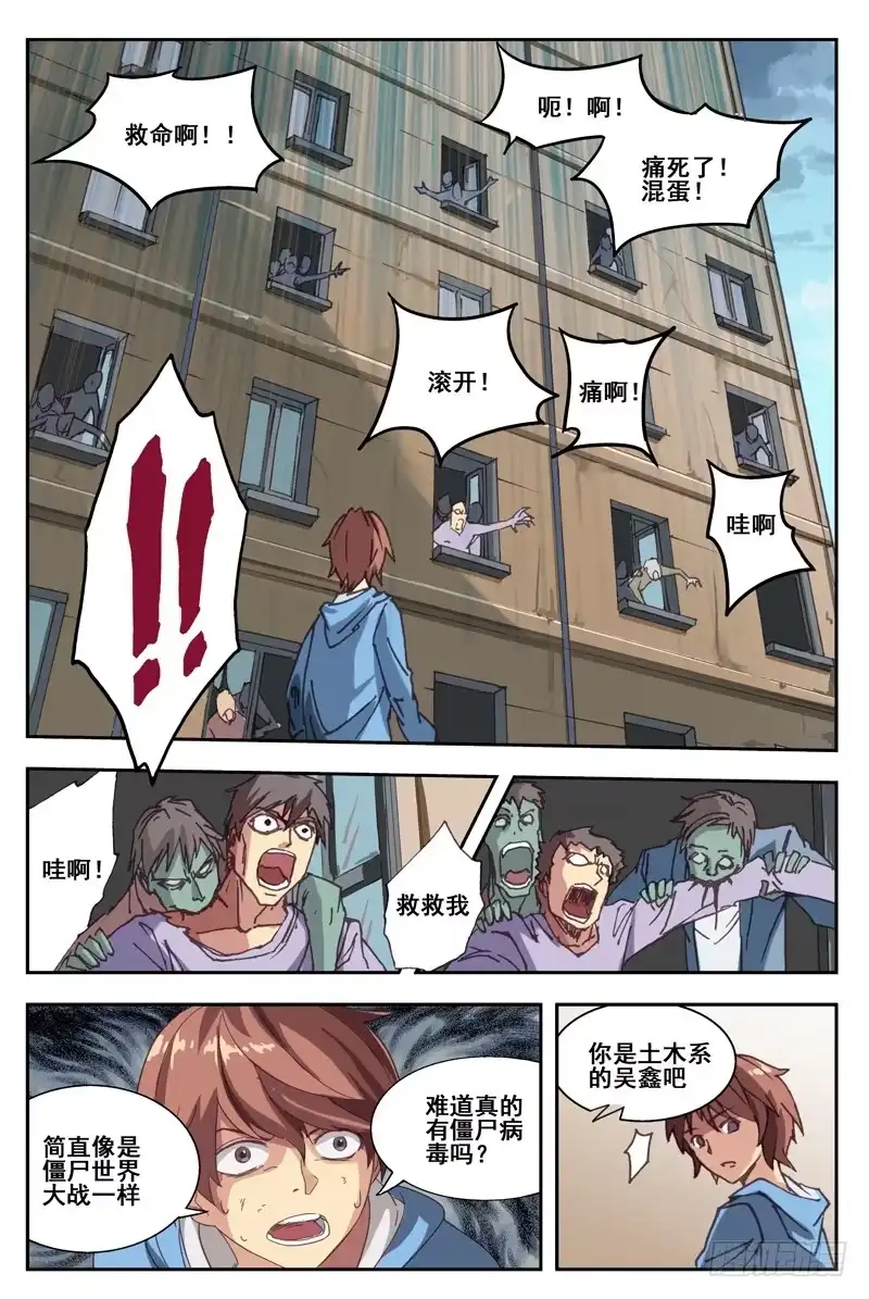 红雾 01.行尸！！ 第13页