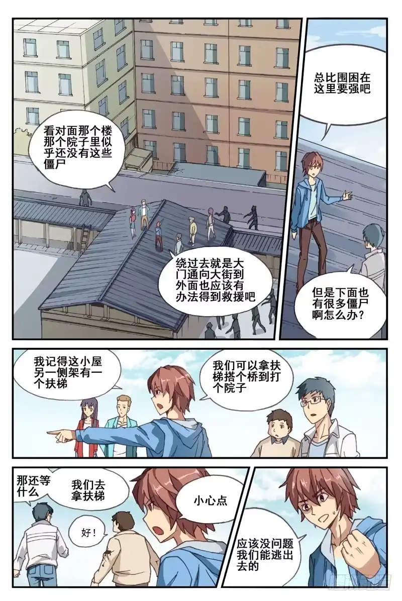 红雾 01.行尸！！ 第15页
