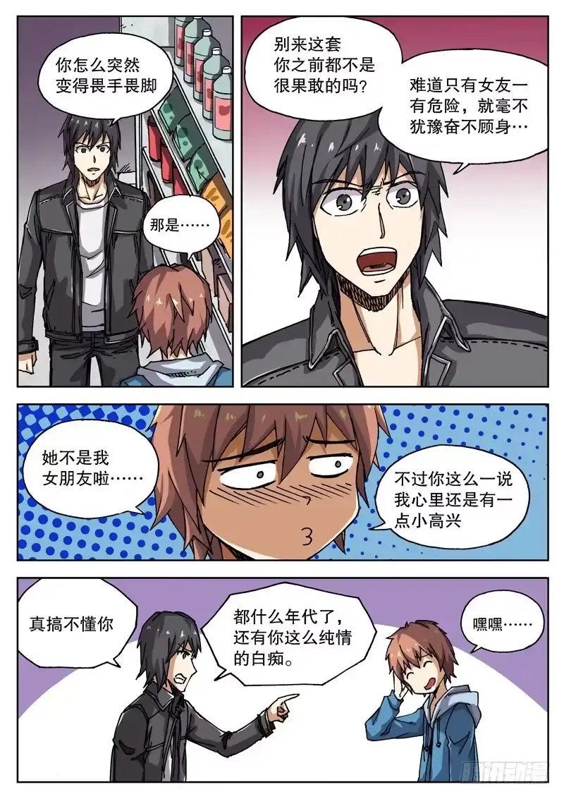 红雾 09 再次受困 第9页
