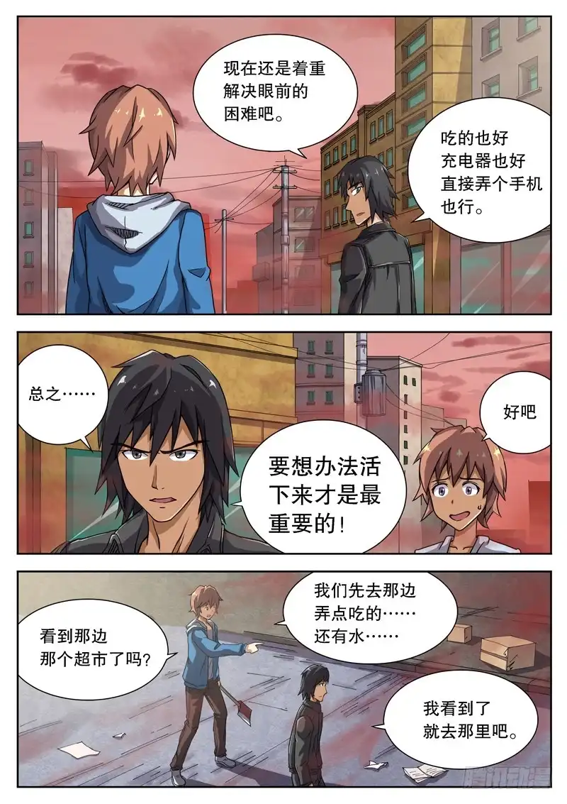 红雾 09 再次受困 第2页