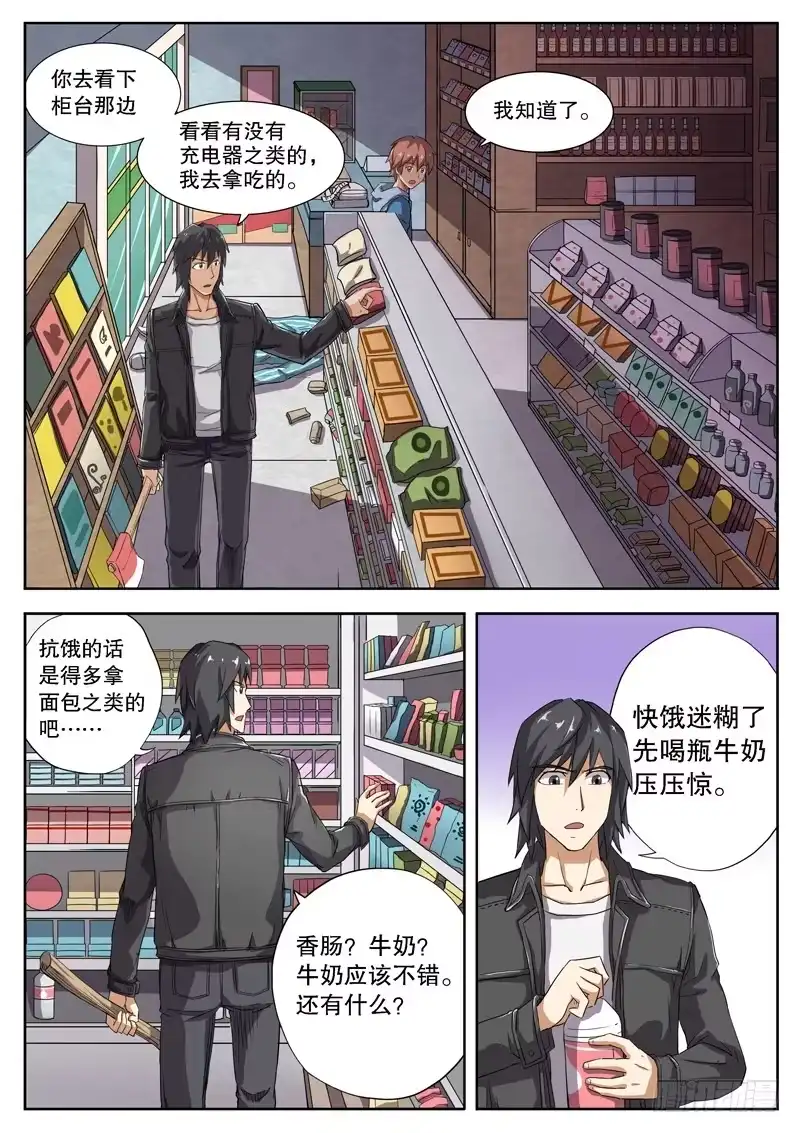 红雾 09 再次受困 第7页