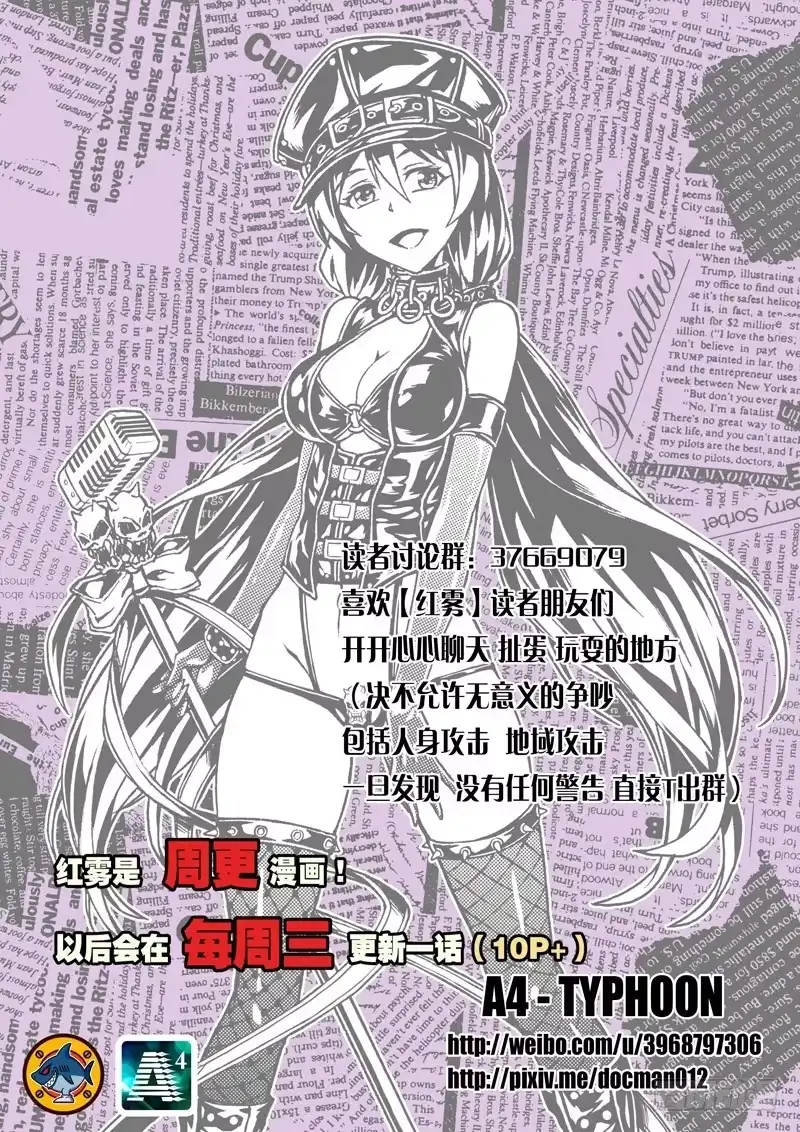 红雾 09 再次受困 第14页