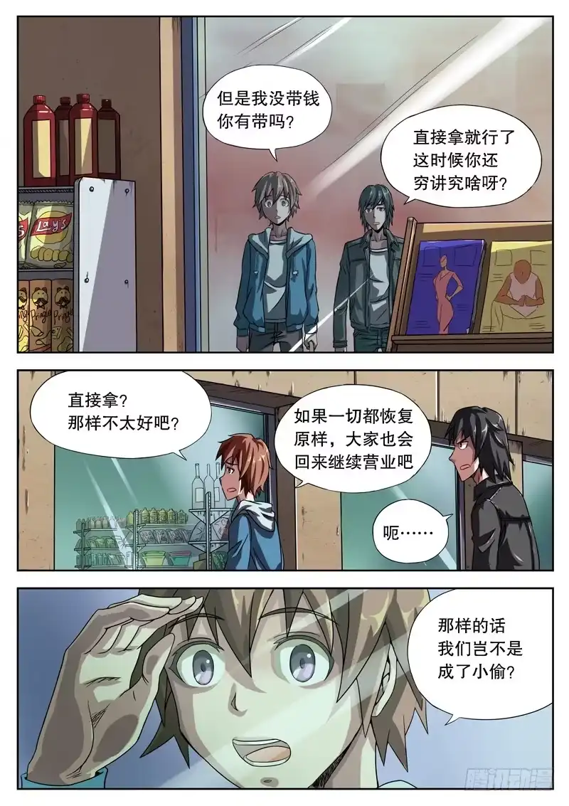 红雾 09 再次受困 第3页