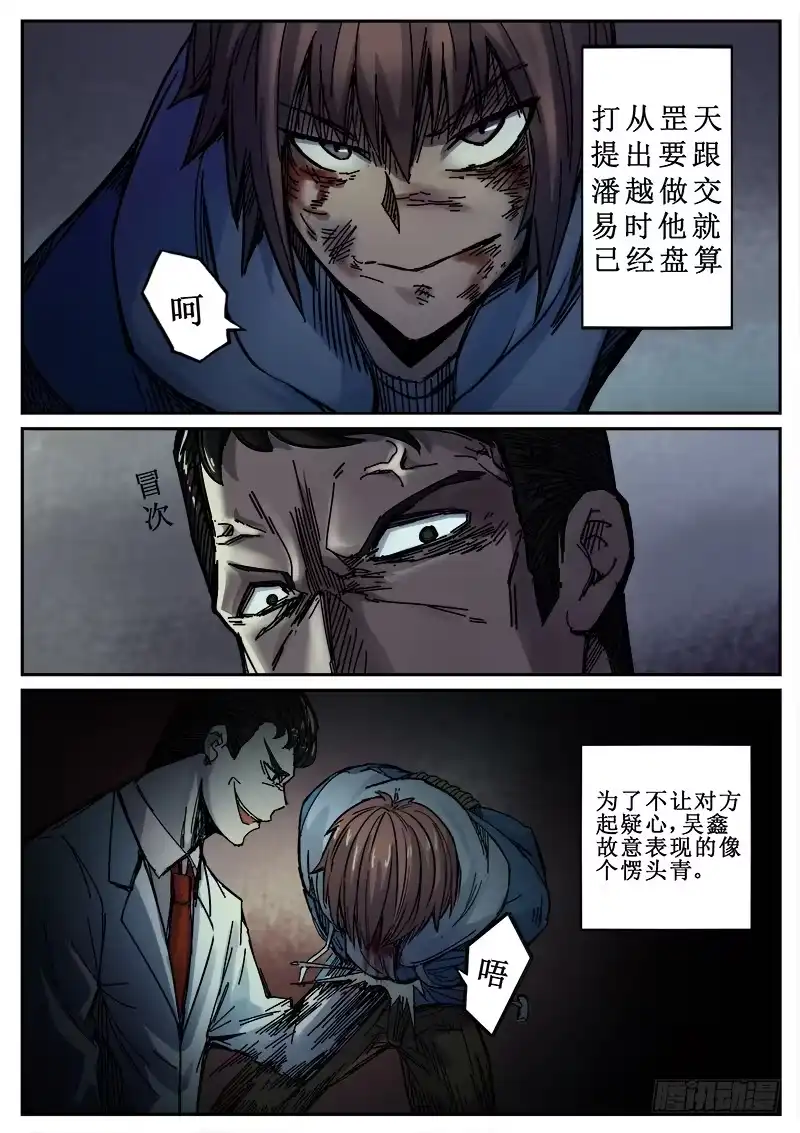 红雾 97 疯人俱乐部 35 第6页