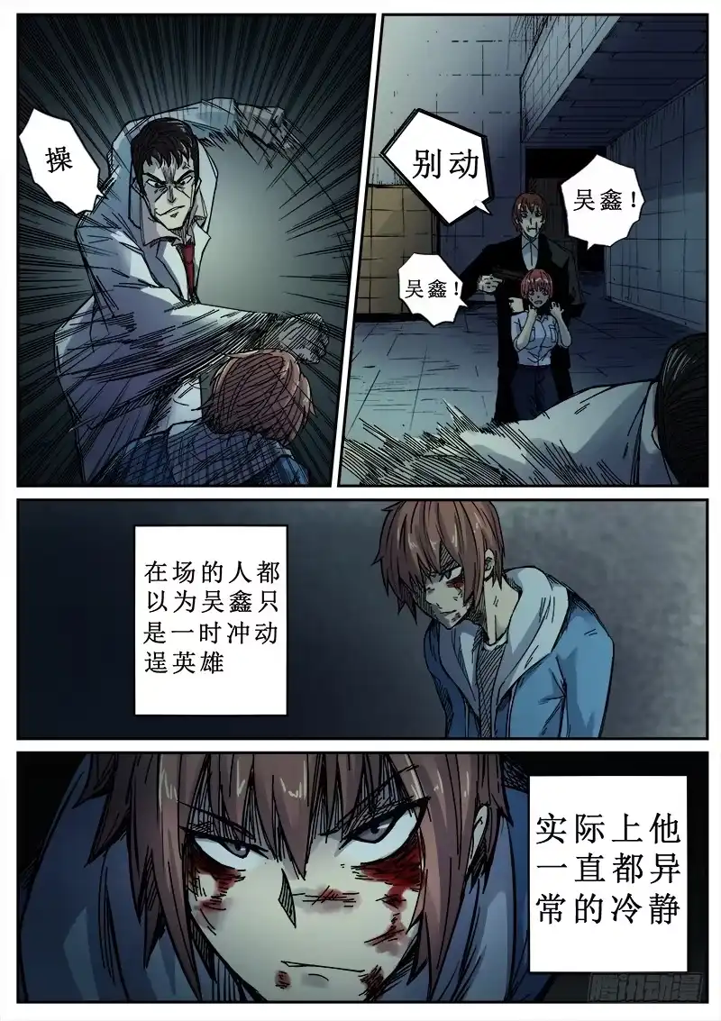 红雾 97 疯人俱乐部 35 第5页