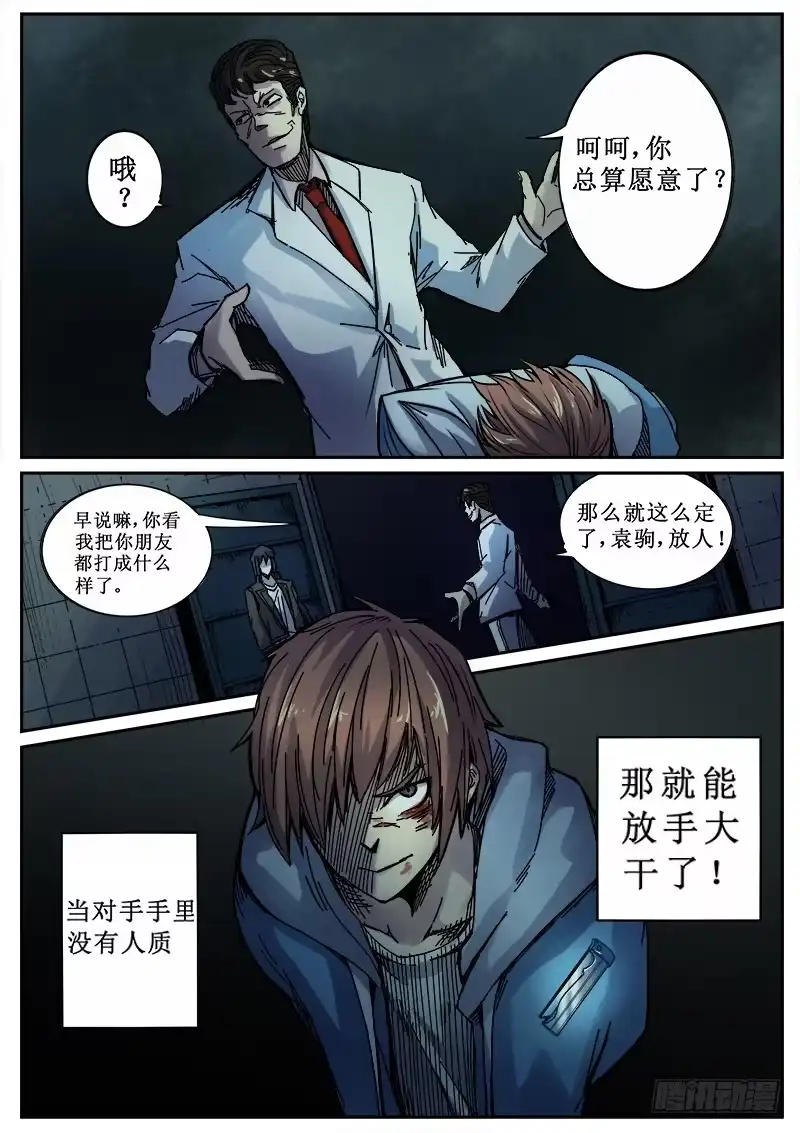 红雾 97 疯人俱乐部 35 第9页