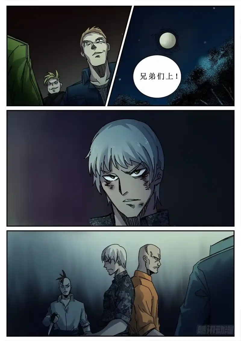 红雾 98 疯人俱乐部 36 第8页