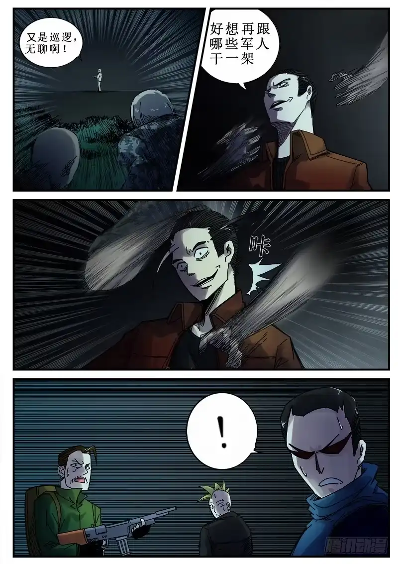 红雾 98 疯人俱乐部 36 第6页