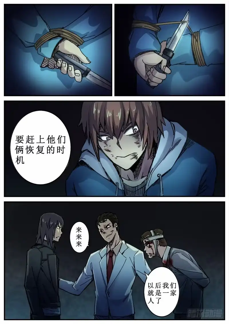 红雾 98 疯人俱乐部 36 第1页