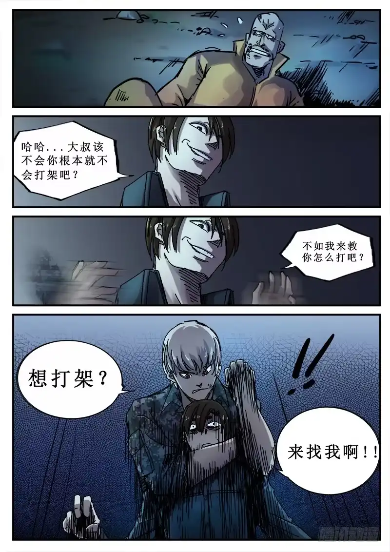红雾 99 疯人俱乐部 37 第7页