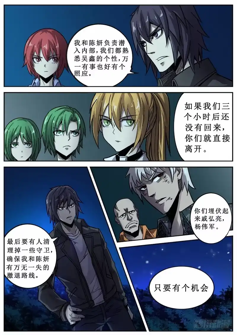 红雾 99 疯人俱乐部 37 第2页
