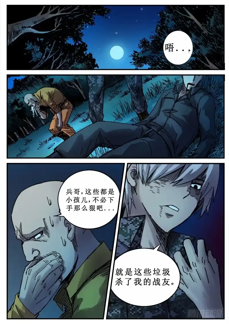 红雾 100 疯人俱乐部 38 第3页