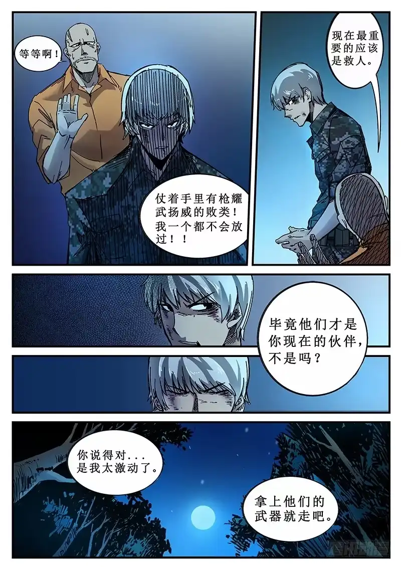 红雾 100 疯人俱乐部 38 第4页