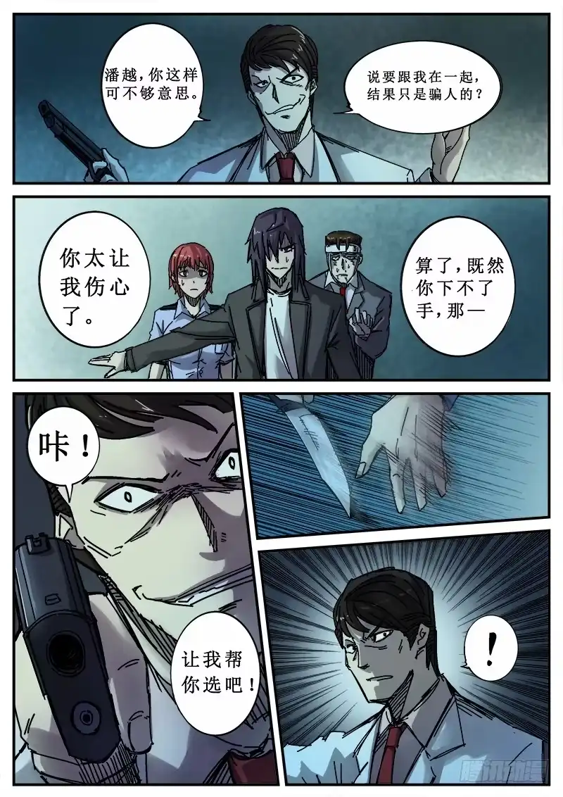 红雾 100 疯人俱乐部 38 第8页