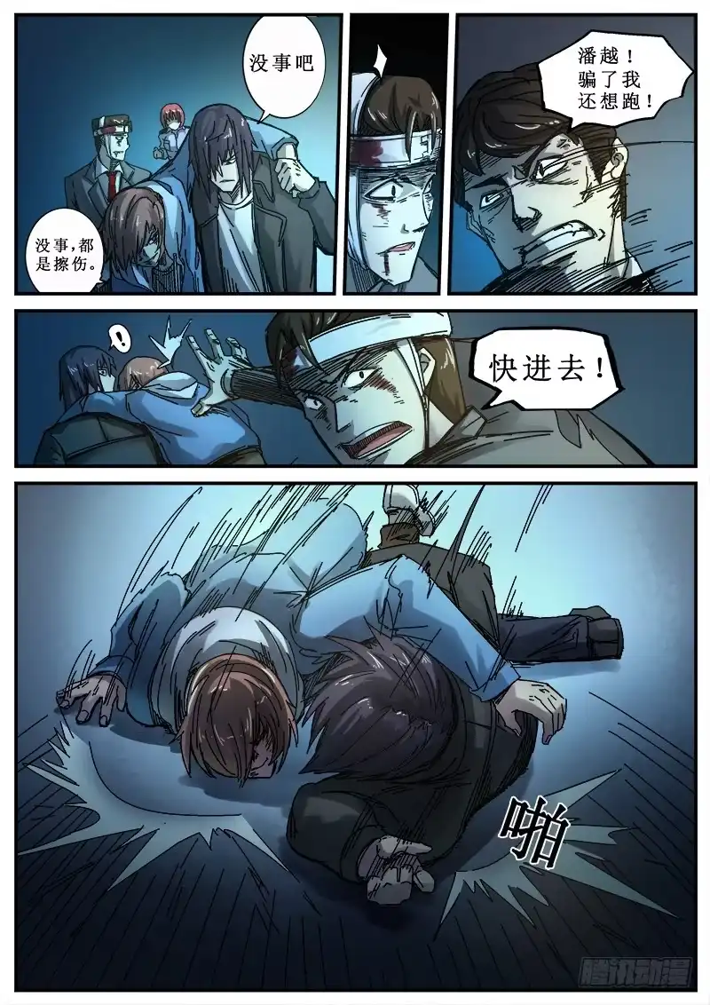 红雾 101 疯人俱乐部 39 第4页