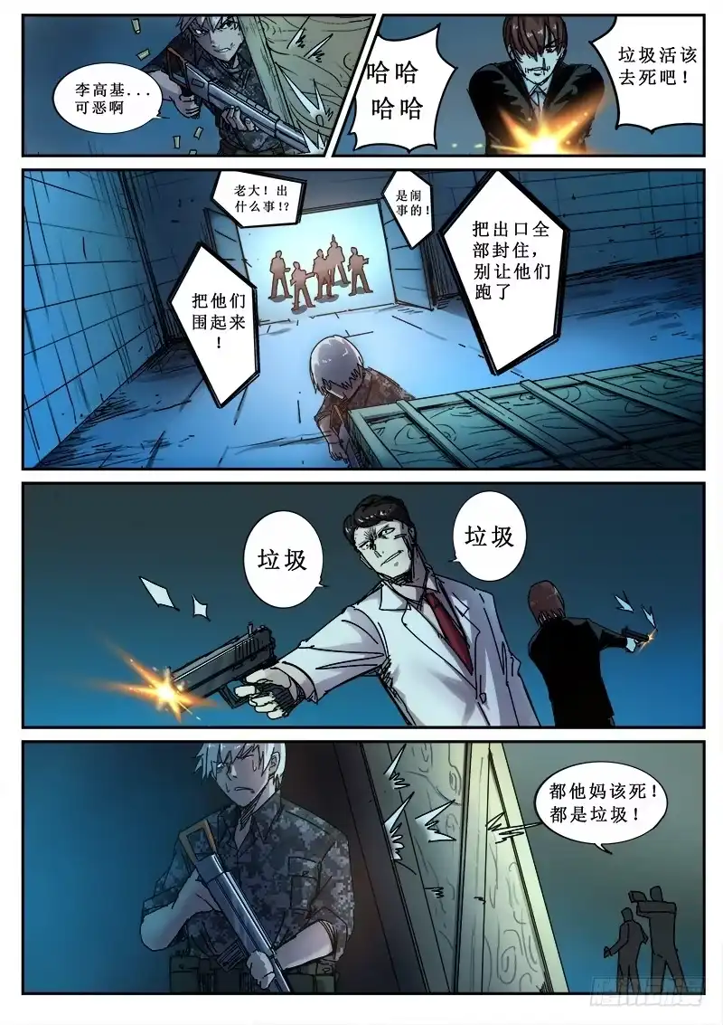 红雾 101 疯人俱乐部 39 第7页