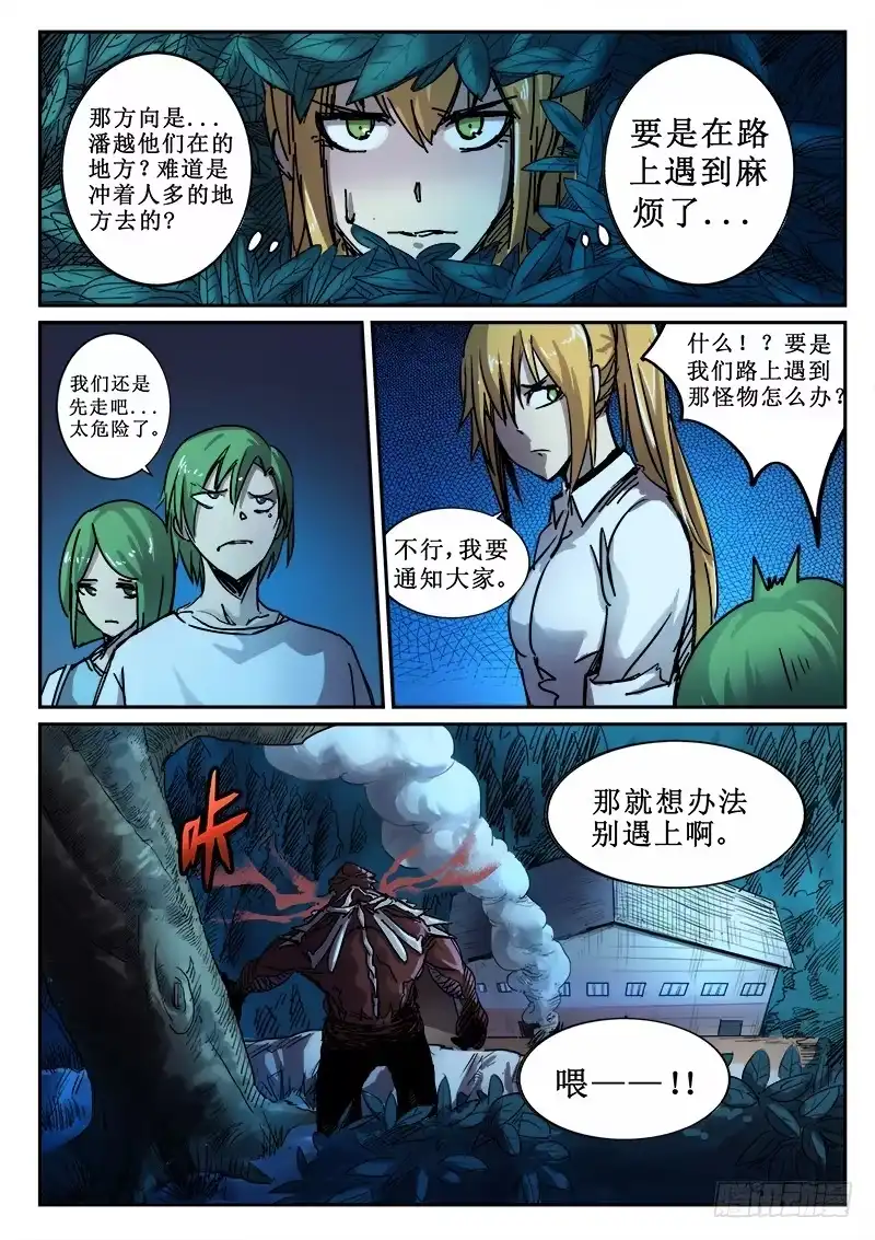 红雾 102 疯人俱乐部 40 第8页
