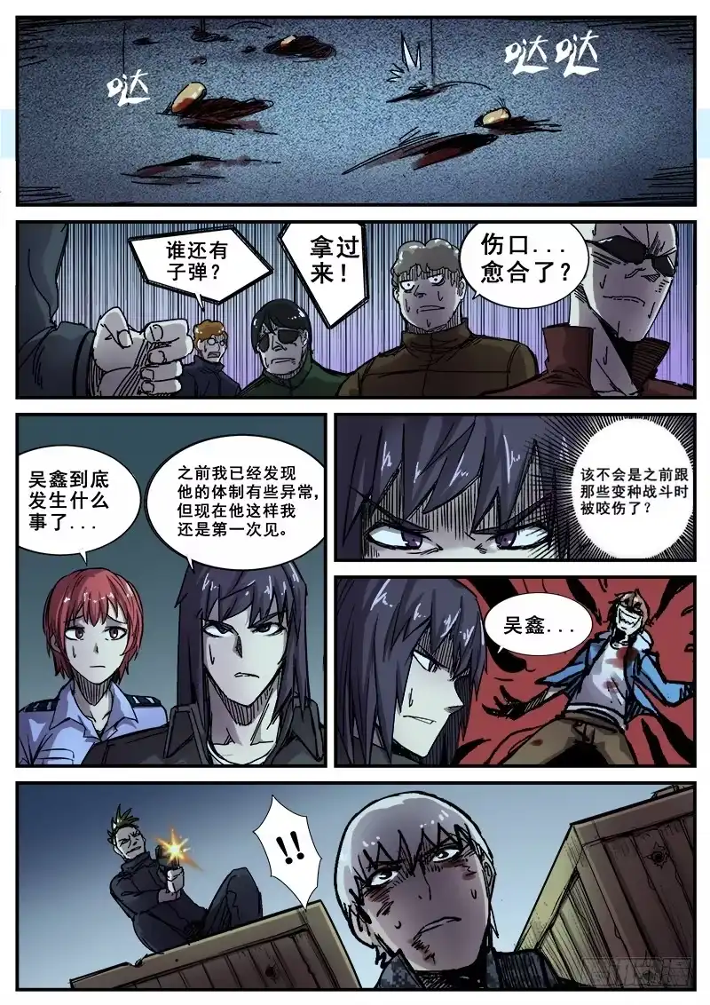 红雾 103 疯人俱乐部 41 第2页