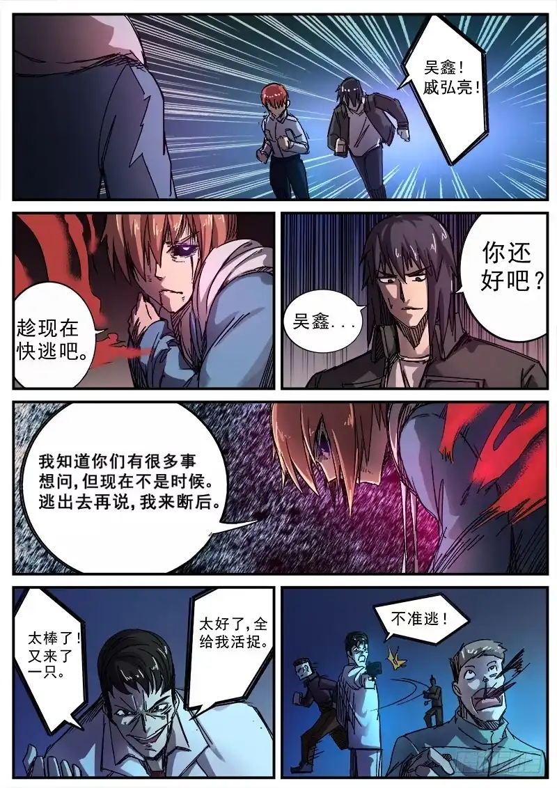 红雾 103 疯人俱乐部 41 第8页