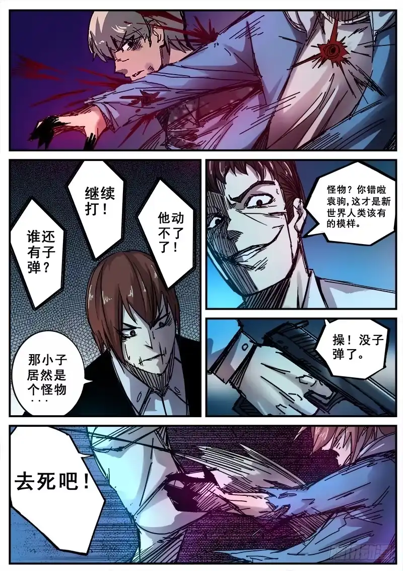 红雾 103 疯人俱乐部 41 第3页