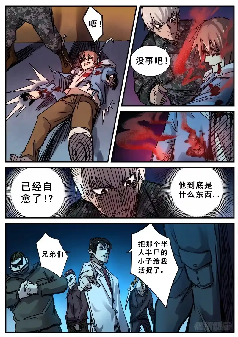 红雾 103 疯人俱乐部 41 第4页