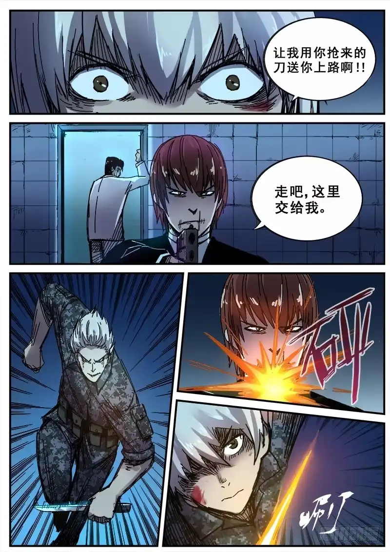 红雾 104 疯人俱乐部 42 第5页