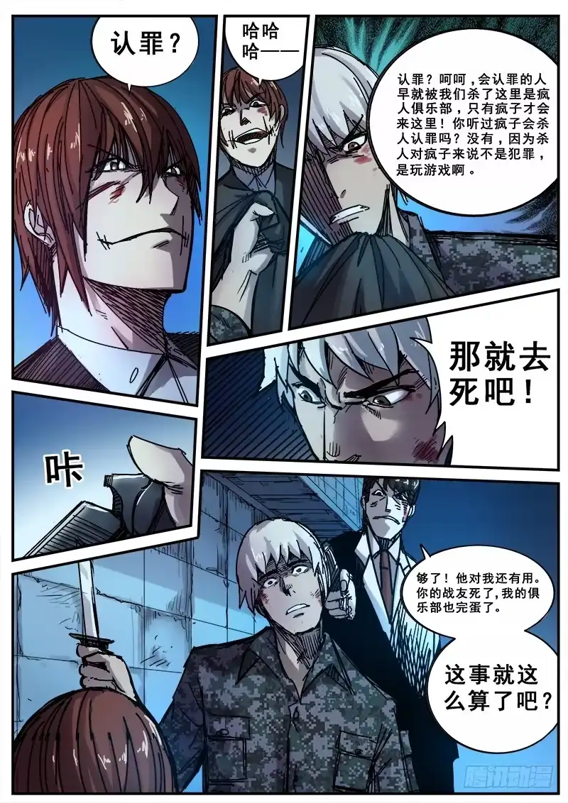 红雾 104 疯人俱乐部 42 第8页