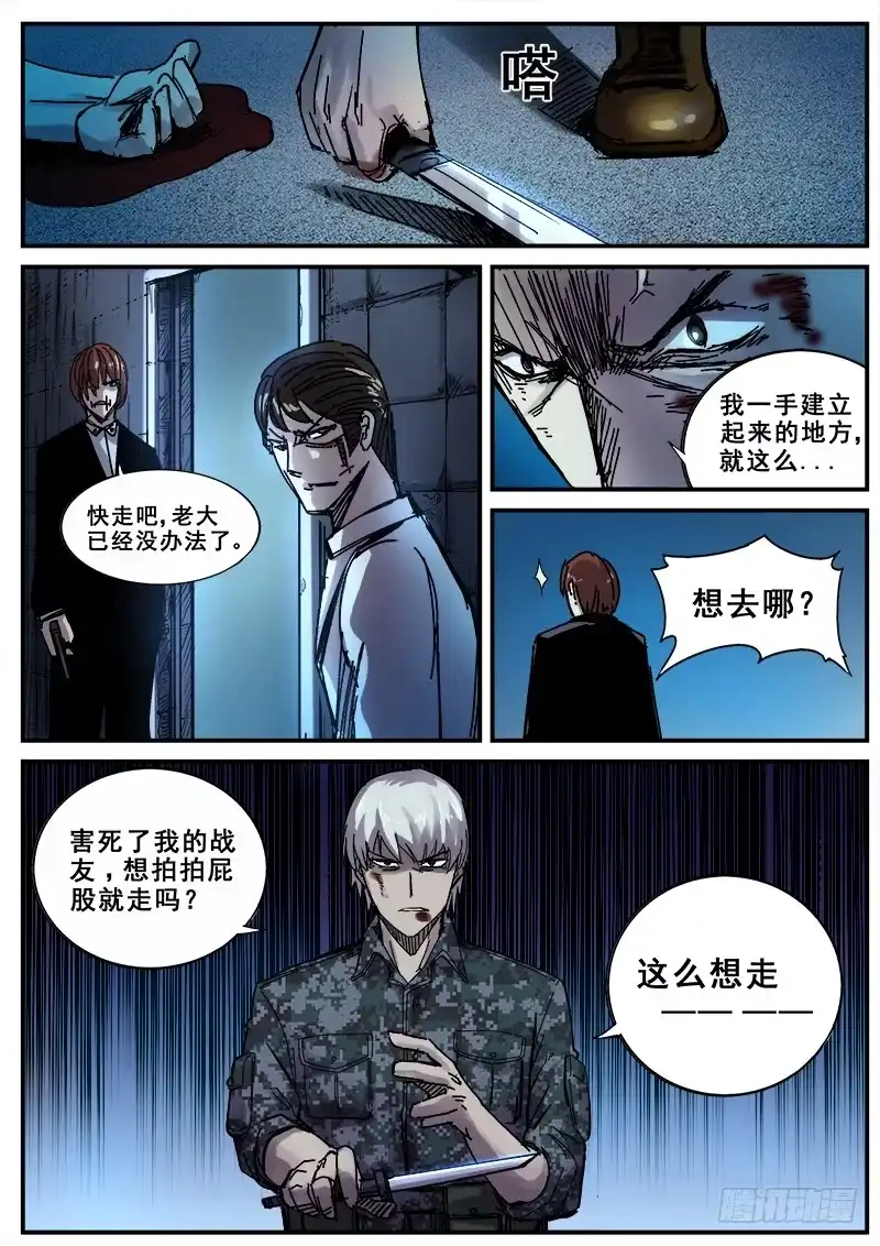 红雾 104 疯人俱乐部 42 第4页