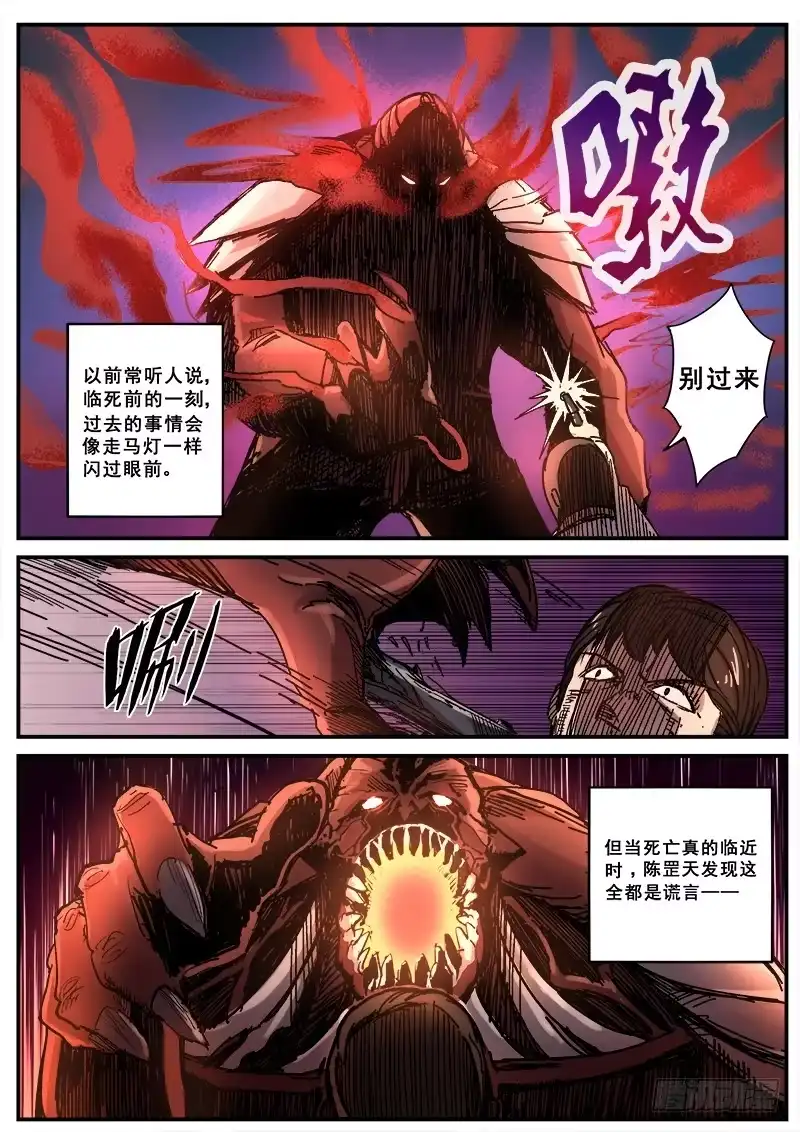 红雾 105 疯人俱乐部 43 第3页