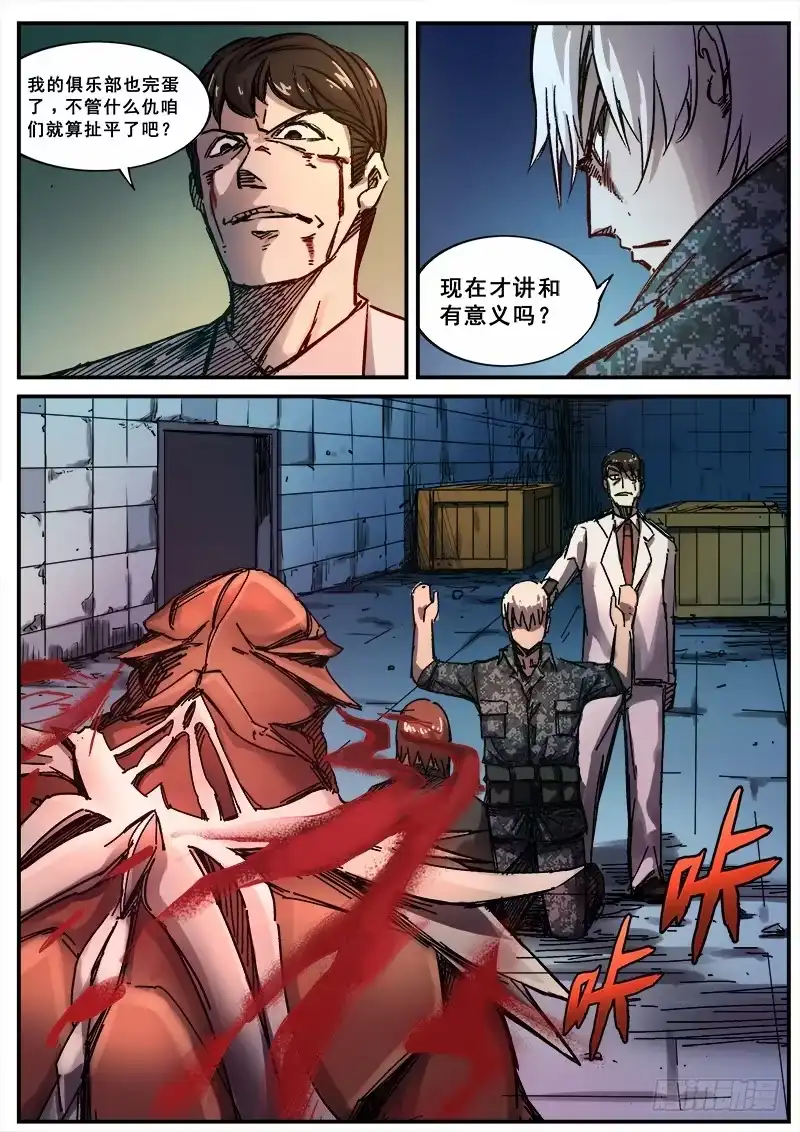 红雾 105 疯人俱乐部 43 第1页