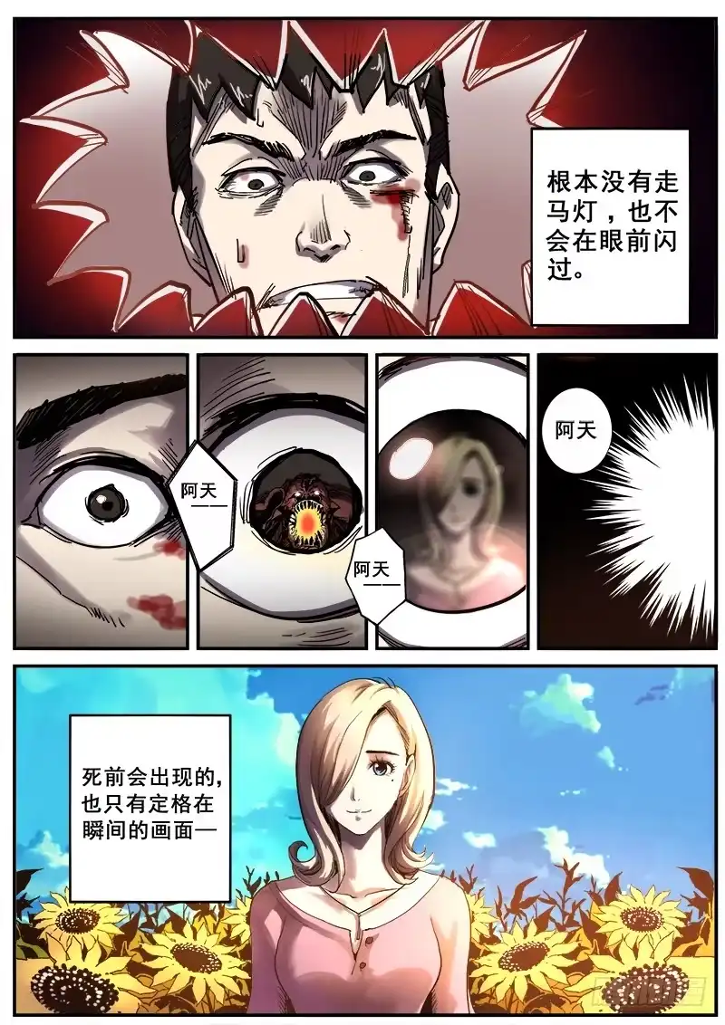 红雾 105 疯人俱乐部 43 第4页