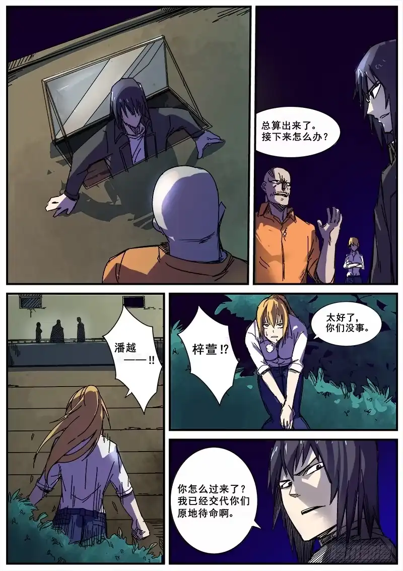 红雾 106 疯人俱乐部的终结之一 第6页
