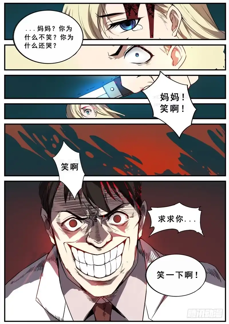 红雾 106 疯人俱乐部的终结之一 第2页