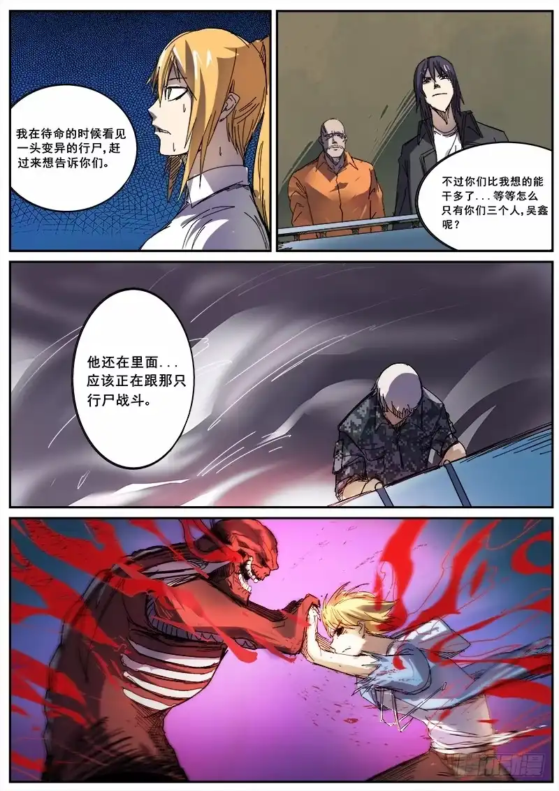 红雾 106 疯人俱乐部的终结之一 第7页