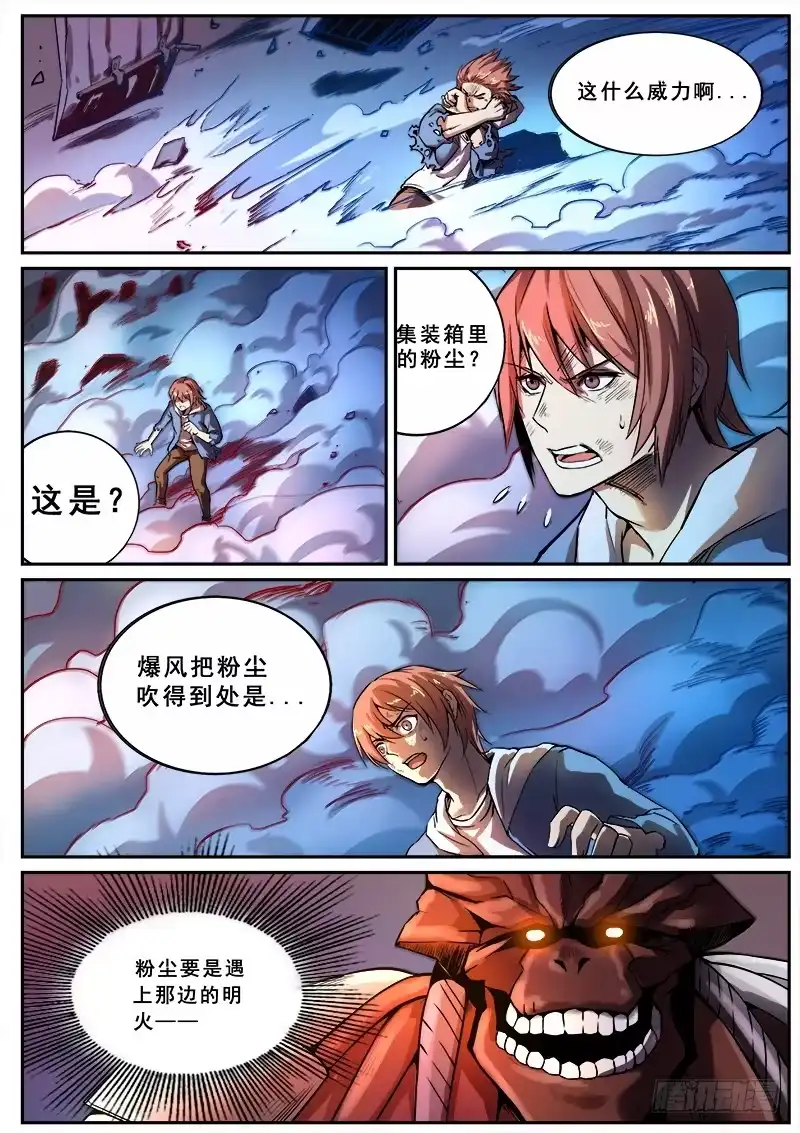 红雾 107 疯人俱乐部的终结之二 第7页