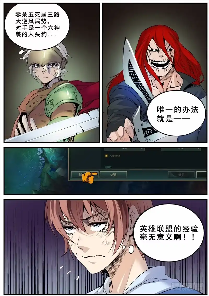 红雾 107 疯人俱乐部的终结之二 第5页