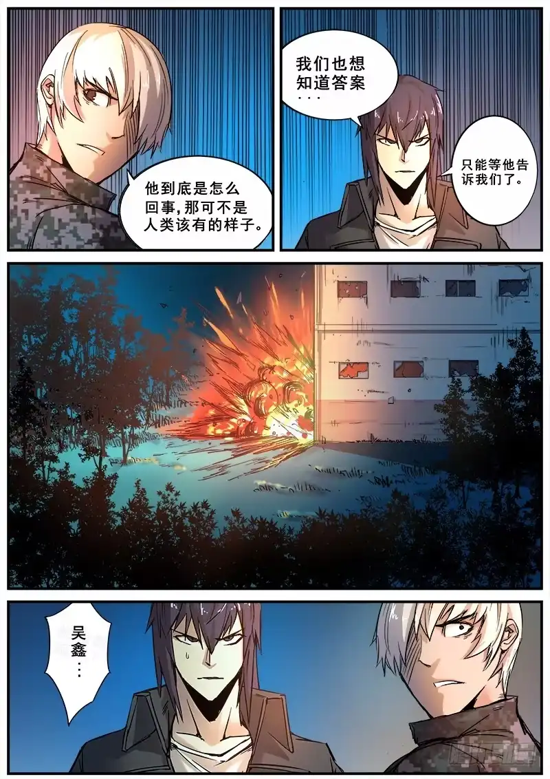 红雾 108 疯人俱乐部的终结之三 第2页