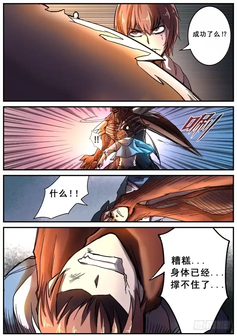 红雾 108 疯人俱乐部的终结之三 第5页