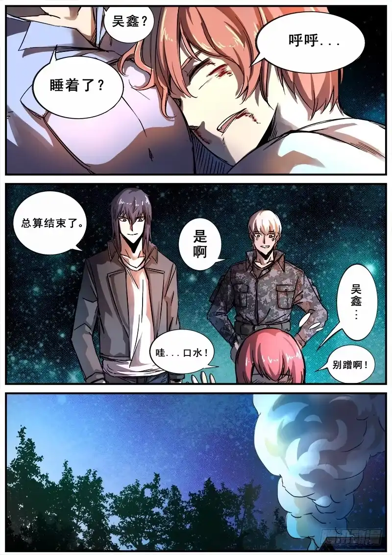 红雾 108 疯人俱乐部的终结之三 第8页
